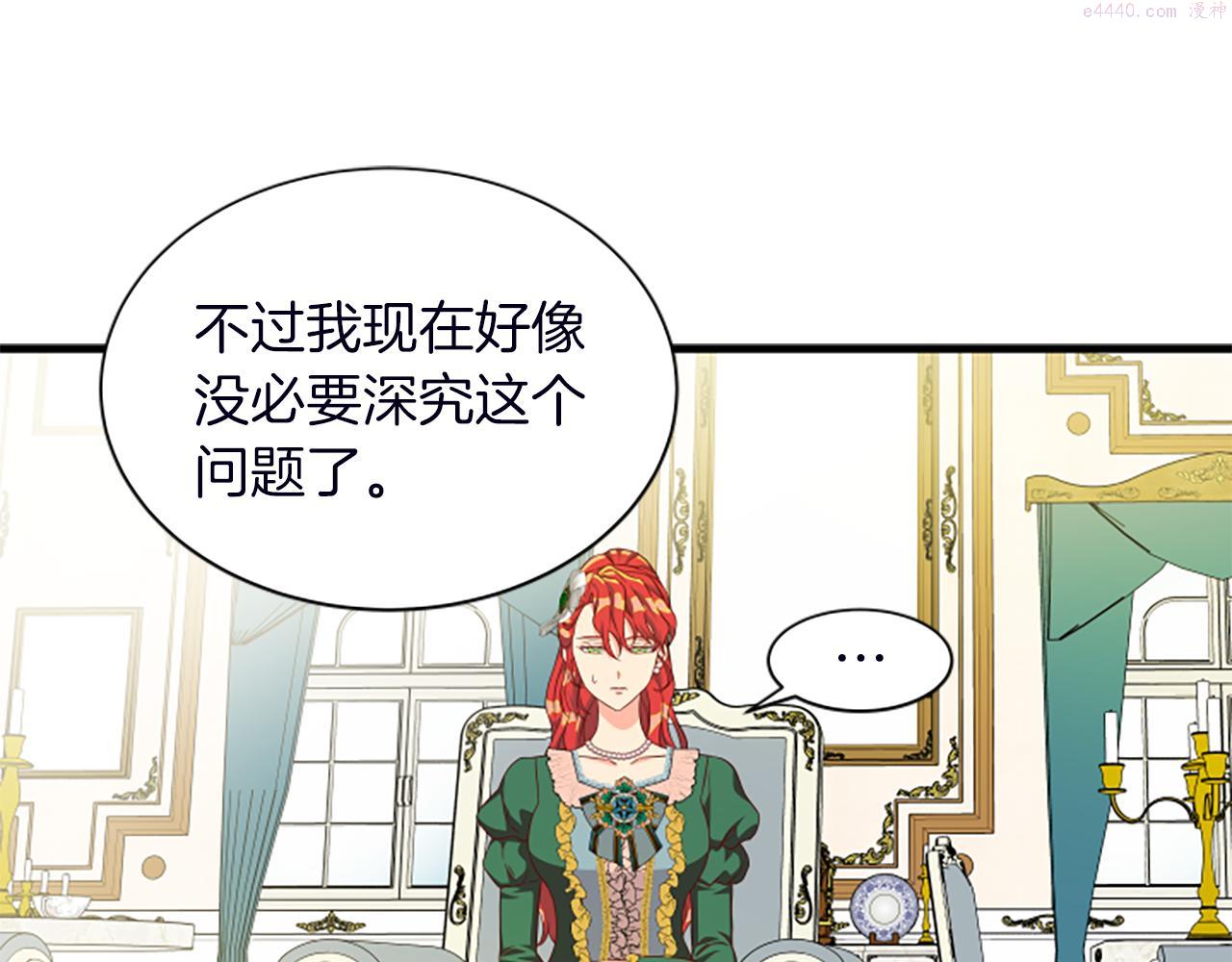 女伯爵的结婚请求漫画,第116话 来客80图