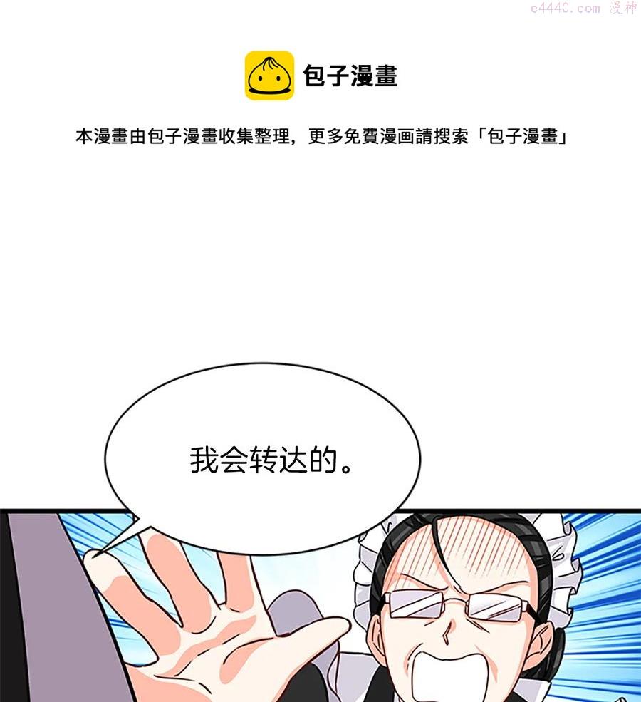 女伯爵的结婚请求漫画漫画,第13话 盛装打扮105图