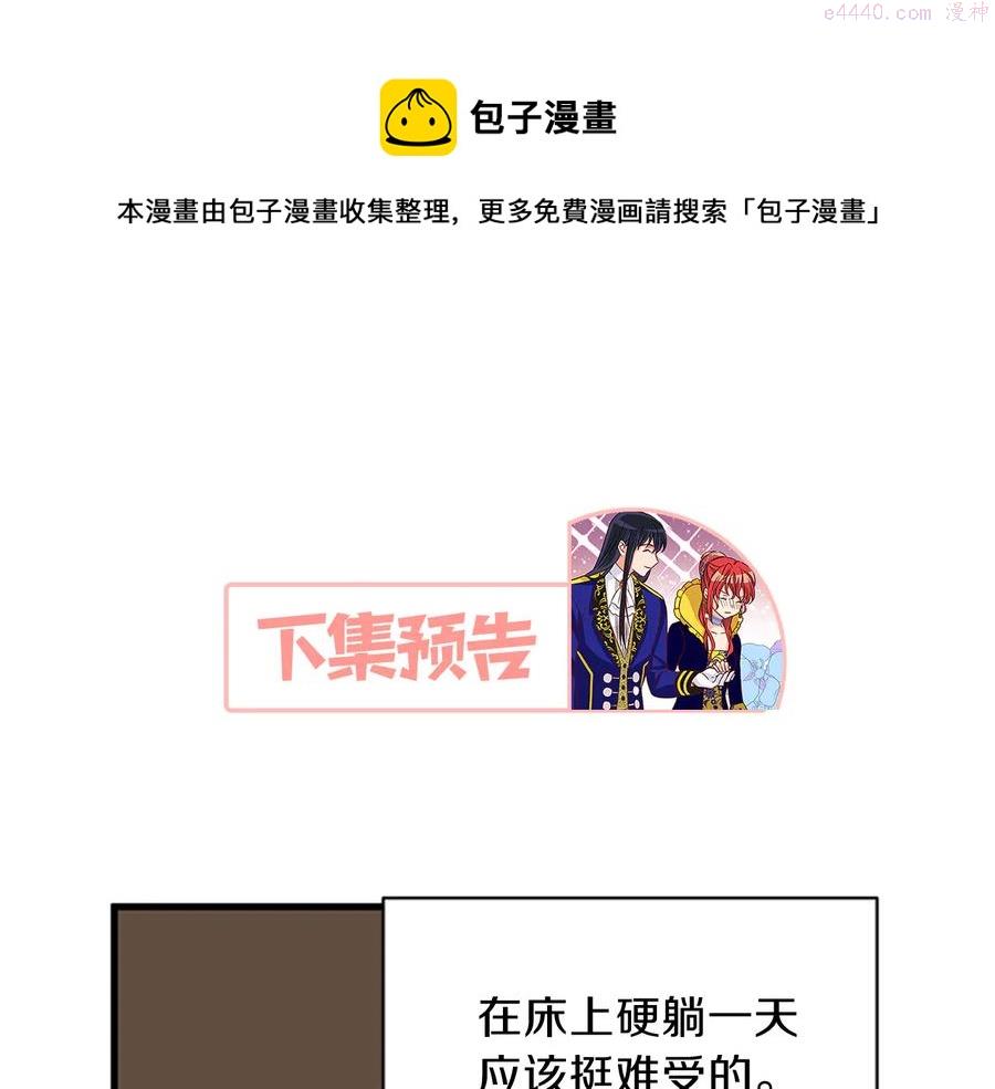 女伯爵的结婚请求漫画漫画,第13话 盛装打扮113图