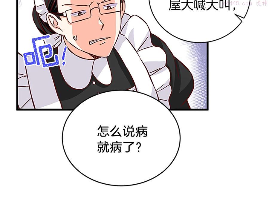 女伯爵的结婚请求漫画漫画,第13话 盛装打扮90图