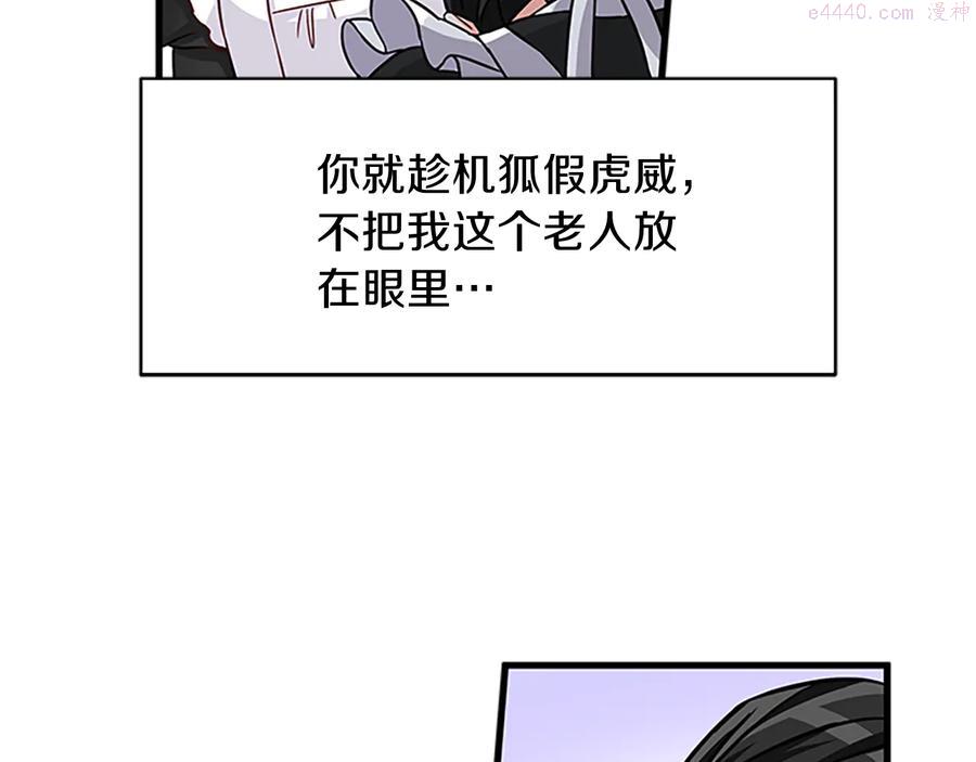 女伯爵的结婚请求漫画漫画,第13话 盛装打扮94图