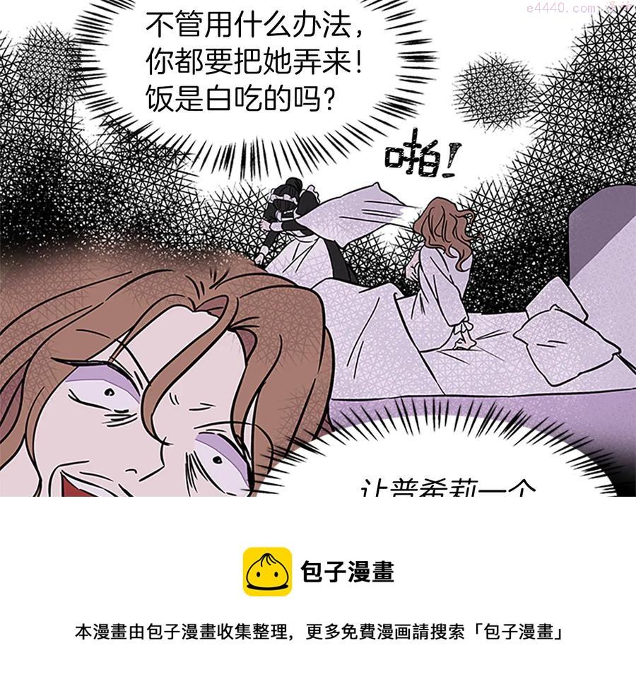 女伯爵的结婚请求漫画漫画,第13话 盛装打扮97图