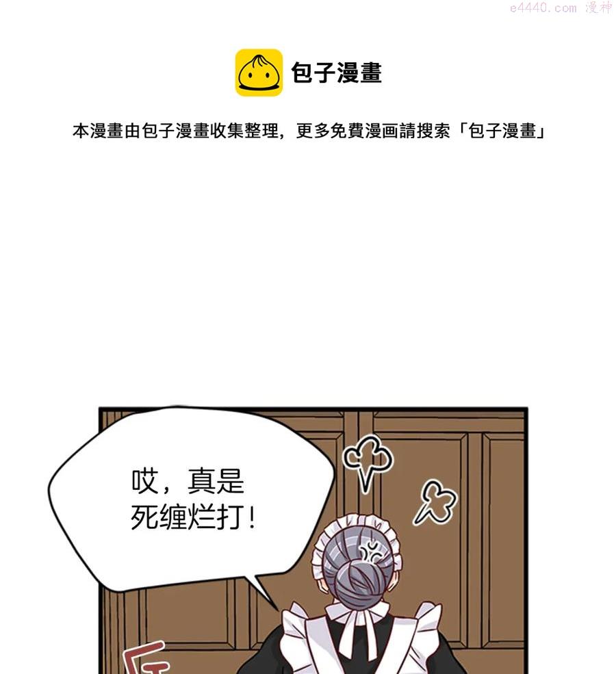 女伯爵的结婚请求漫画,第14话 赚钱养家1图