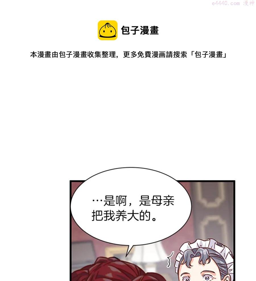 女伯爵的结婚请求漫画,第14话 赚钱养家101图