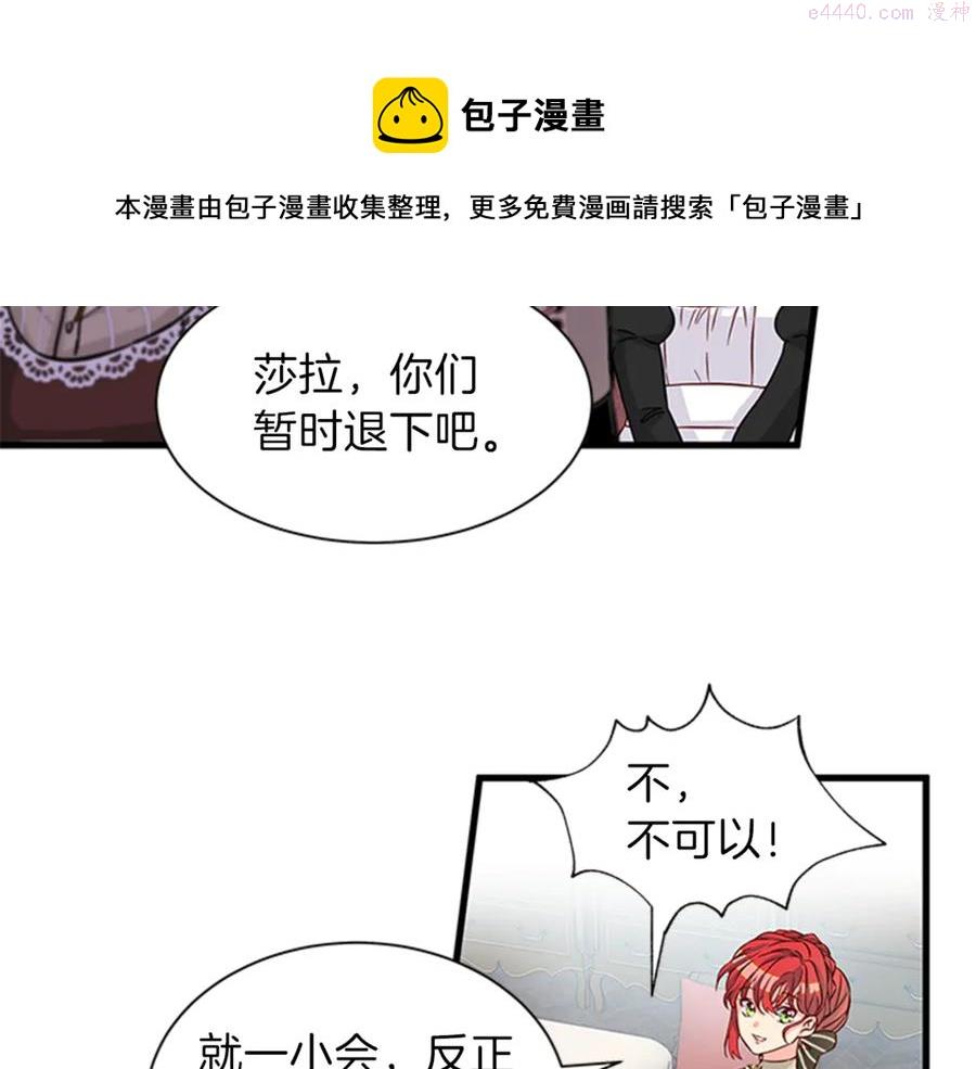 女伯爵的结婚请求漫画,第14话 赚钱养家105图