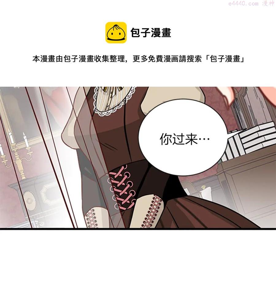 女伯爵的结婚请求漫画,第14话 赚钱养家113图