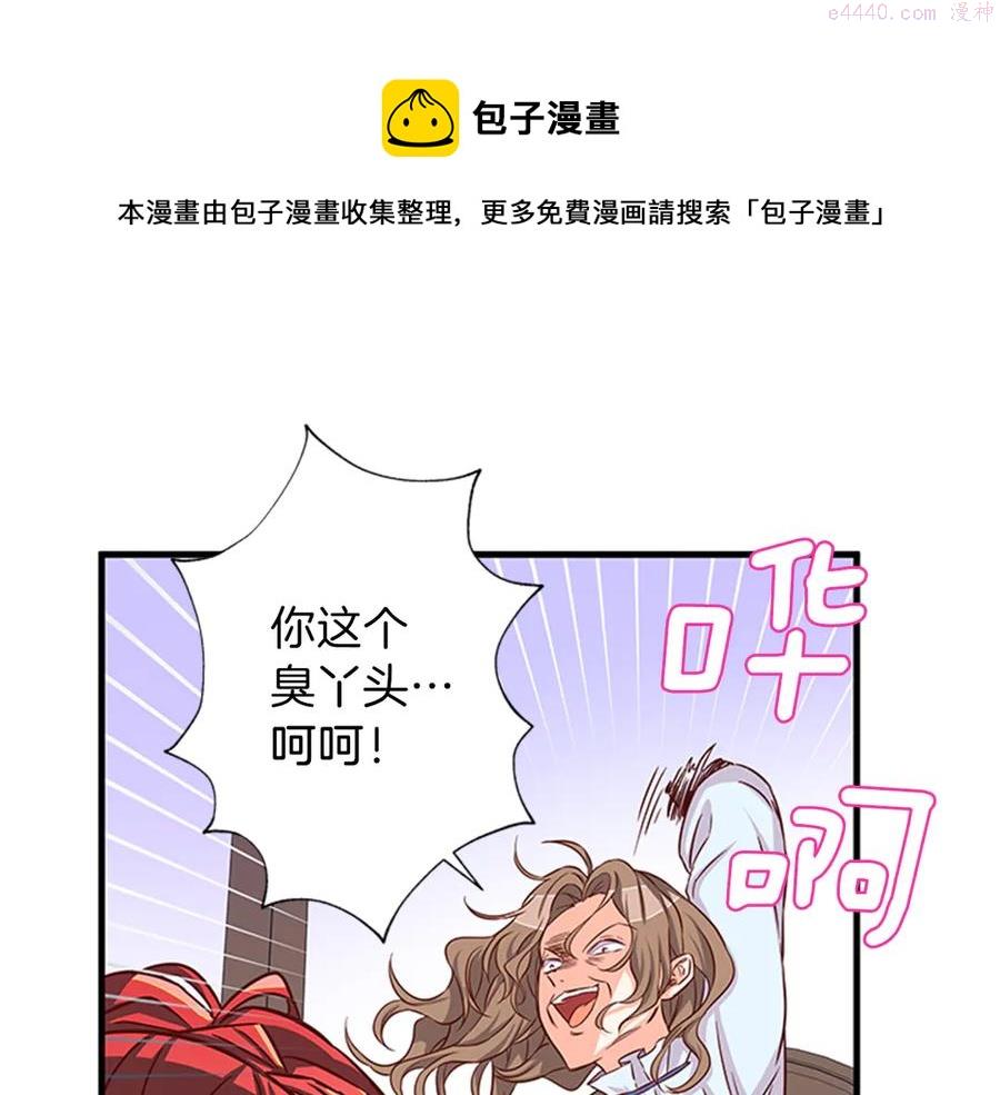 女伯爵的结婚请求漫画,第14话 赚钱养家117图