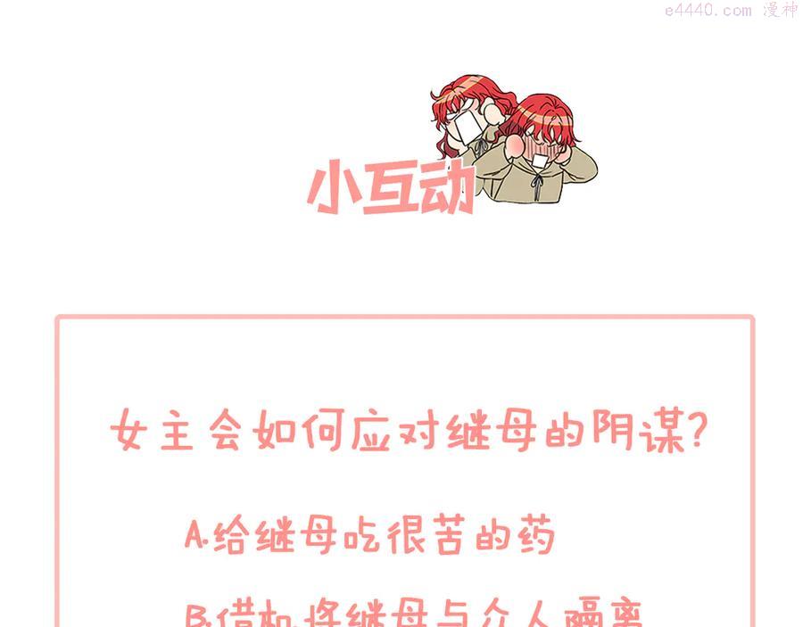 女伯爵的结婚请求漫画,第14话 赚钱养家122图