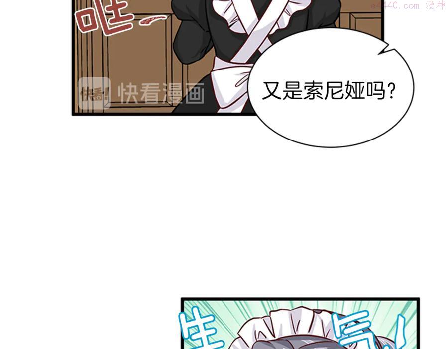 女伯爵的结婚请求漫画,第14话 赚钱养家2图