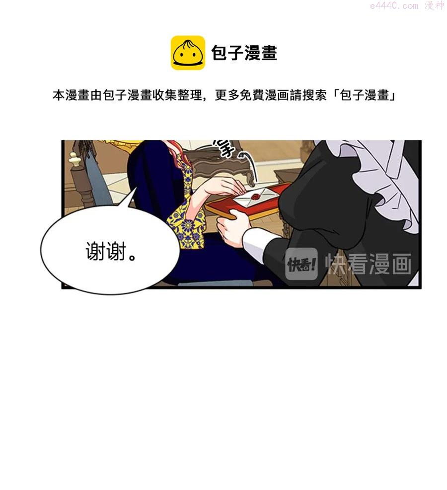 女伯爵的结婚请求漫画,第14话 赚钱养家21图