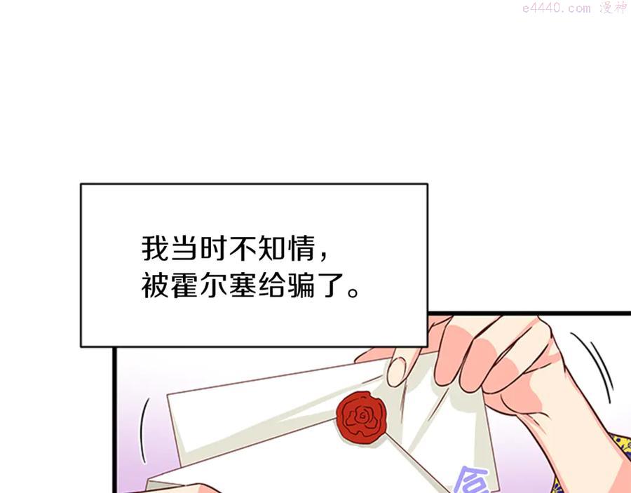 女伯爵的结婚请求漫画,第14话 赚钱养家22图