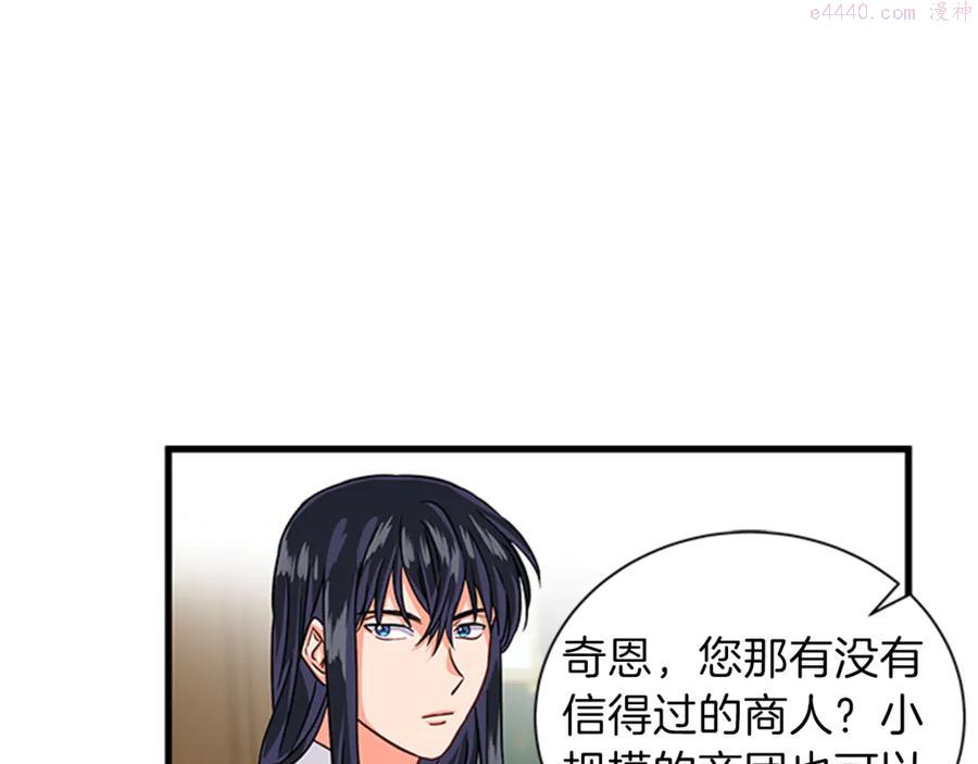 女伯爵的结婚请求漫画,第14话 赚钱养家26图