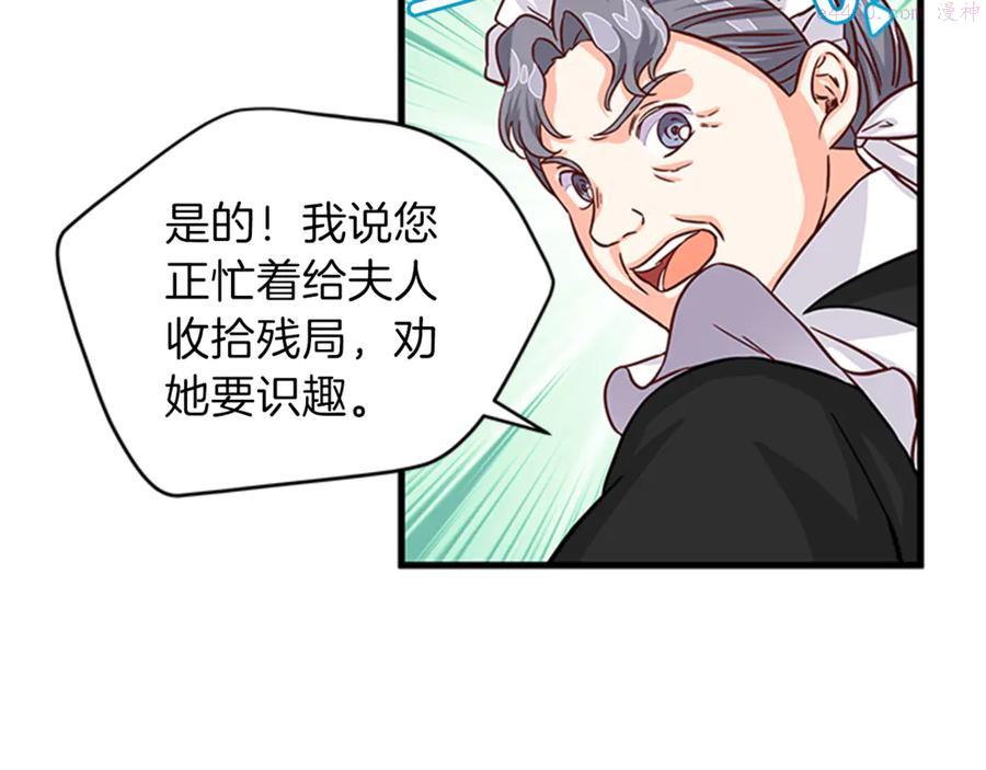 女伯爵的结婚请求漫画,第14话 赚钱养家3图