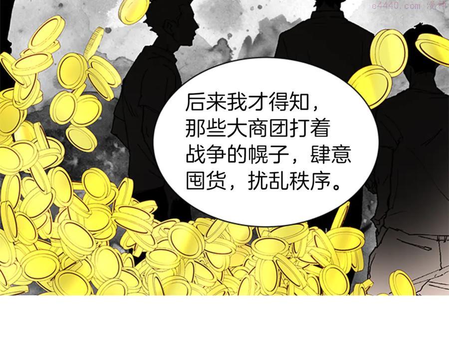 女伯爵的结婚请求漫画,第14话 赚钱养家36图