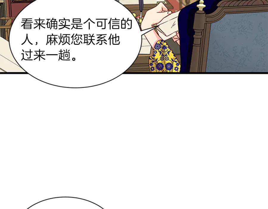 女伯爵的结婚请求漫画,第14话 赚钱养家38图