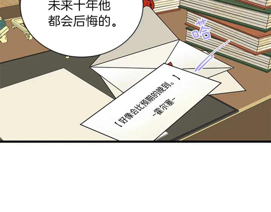 女伯爵的结婚请求漫画,第14话 赚钱养家43图