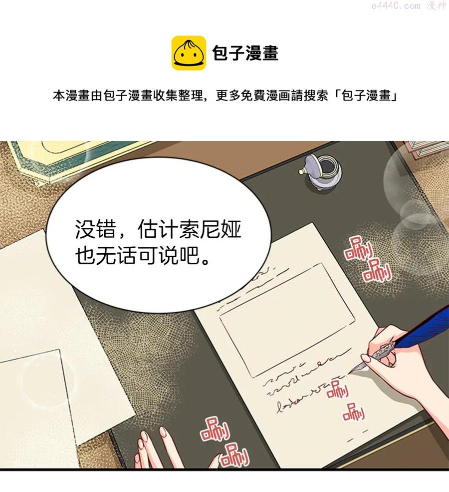 女伯爵的结婚请求漫画,第14话 赚钱养家5图