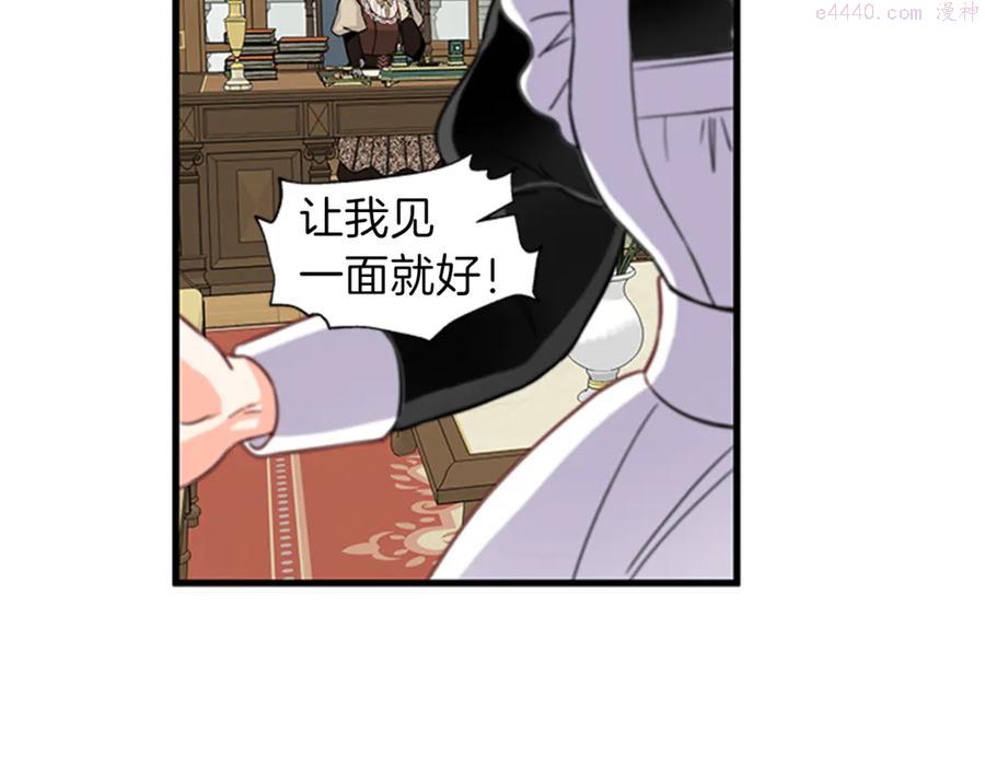 女伯爵的结婚请求漫画,第14话 赚钱养家51图