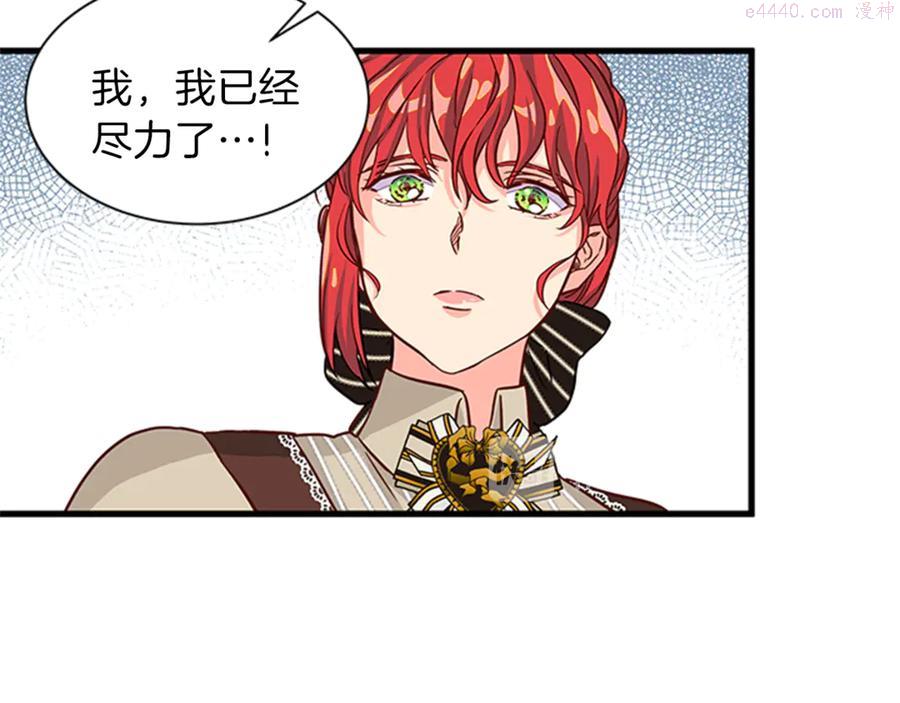 女伯爵的结婚请求漫画,第14话 赚钱养家72图