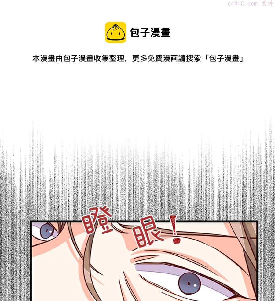 女伯爵的结婚请求漫画,第14话 赚钱养家81图