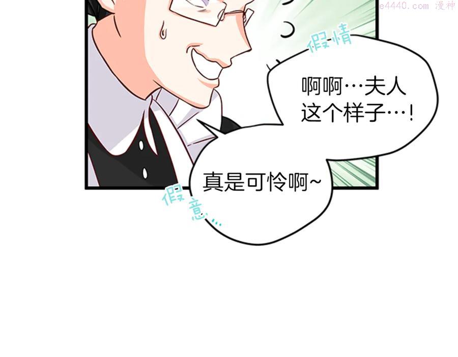 女伯爵的结婚请求漫画,第14话 赚钱养家87图