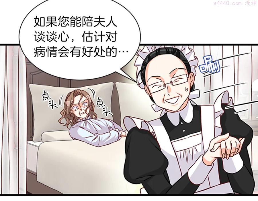 女伯爵的结婚请求漫画,第14话 赚钱养家98图