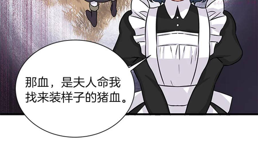 女伯爵的结婚请求漫画,第15话 被人宠爱102图