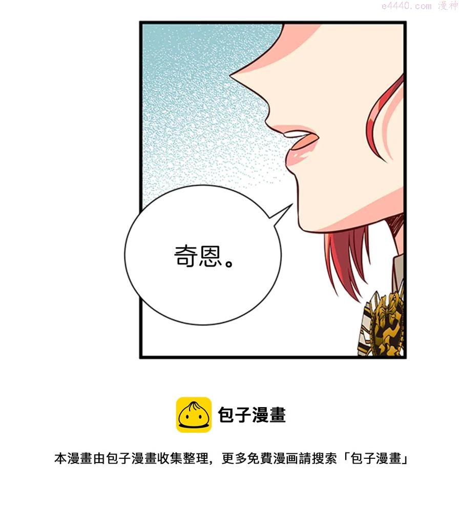 女伯爵的结婚请求漫画,第15话 被人宠爱49图