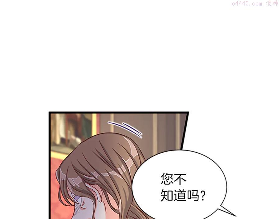 女伯爵的结婚请求漫画,第16话 戳破阴谋10图