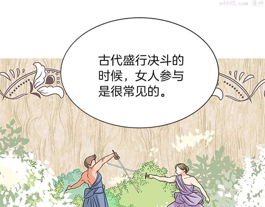 女伯爵的结婚请求漫画,第16话 戳破阴谋104图