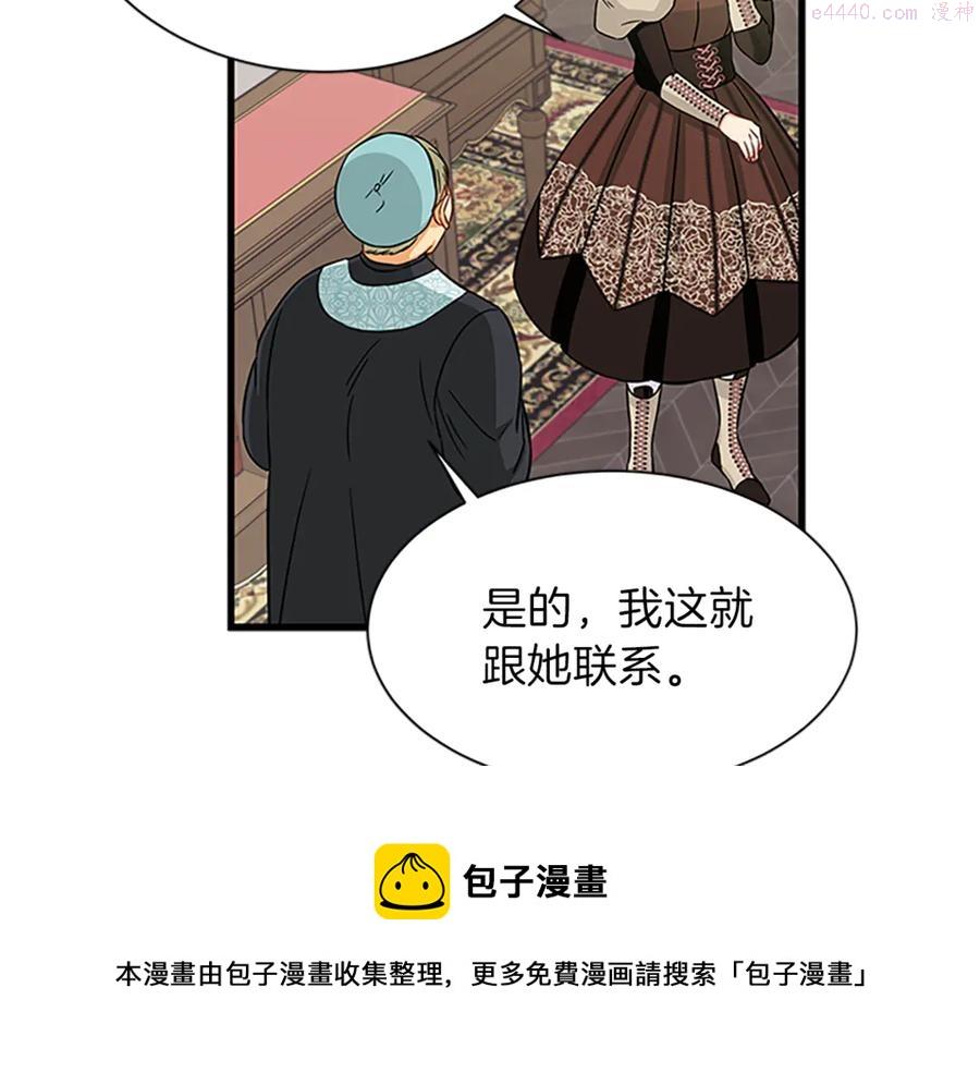 女伯爵的结婚请求漫画,第16话 戳破阴谋29图