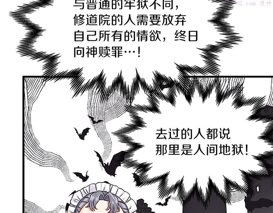 女伯爵的结婚请求漫画,第16话 戳破阴谋31图