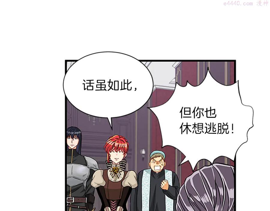 女伯爵的结婚请求漫画,第16话 戳破阴谋59图