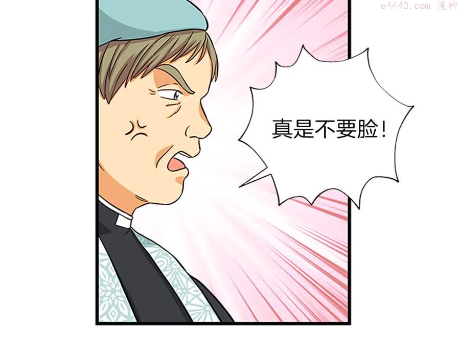 女伯爵的结婚请求漫画,第16话 戳破阴谋63图