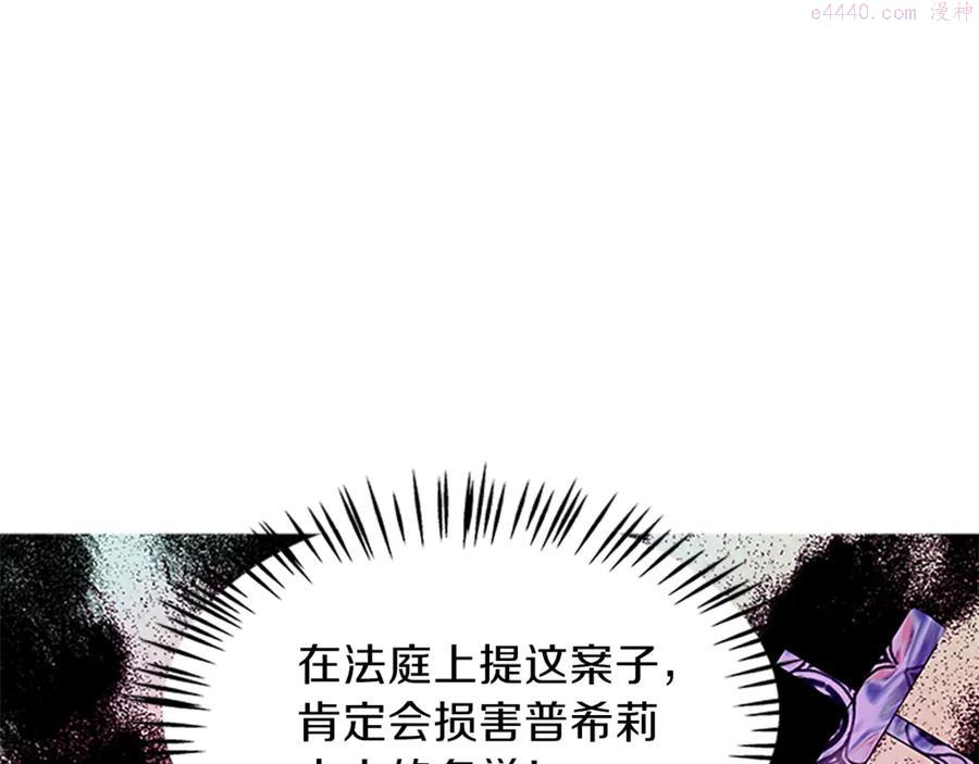 女伯爵的结婚请求漫画,第16话 戳破阴谋64图