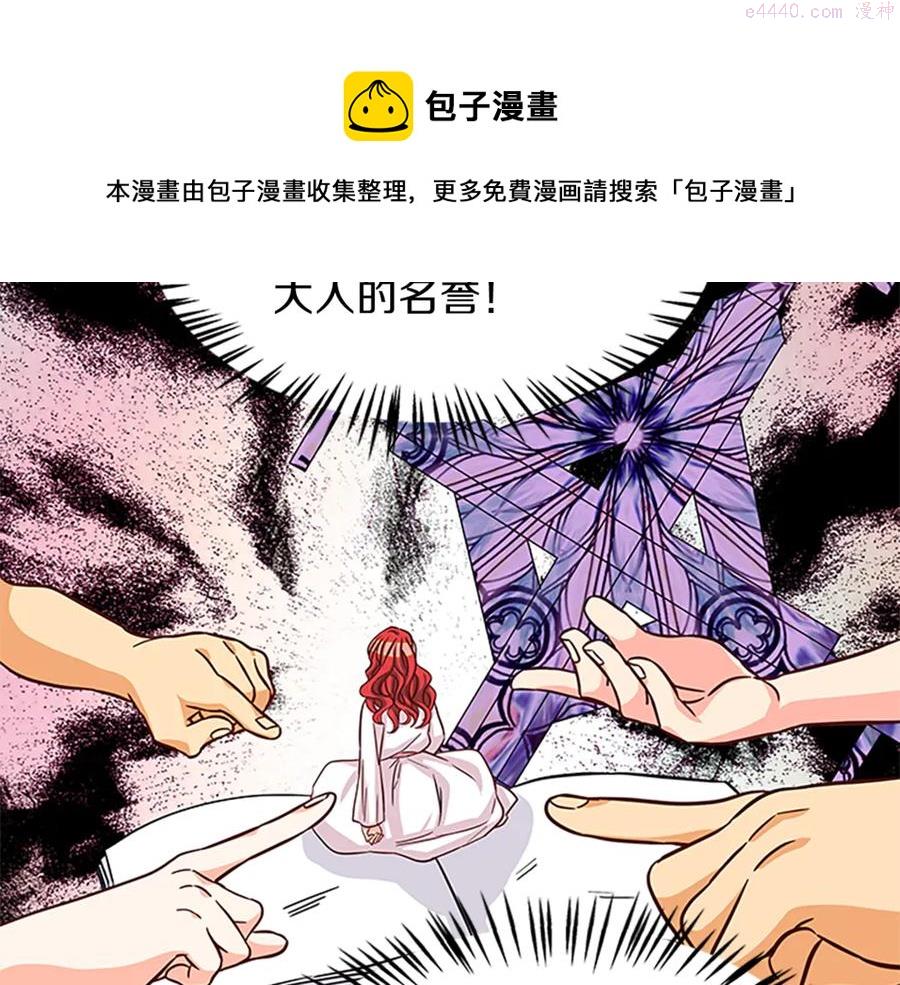 女伯爵的结婚请求漫画,第16话 戳破阴谋65图