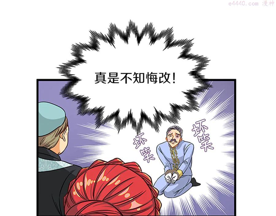 女伯爵的结婚请求漫画,第16话 戳破阴谋67图