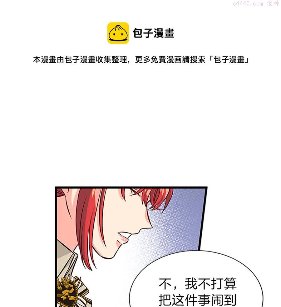 女伯爵的结婚请求漫画,第16话 戳破阴谋69图