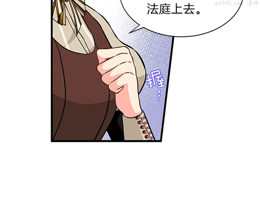 女伯爵的结婚请求漫画,第16话 戳破阴谋70图