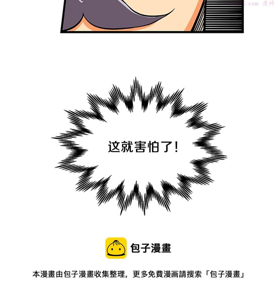 女伯爵的结婚请求漫画,第16话 戳破阴谋73图