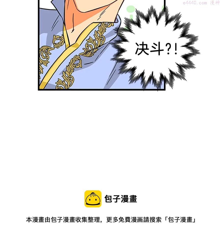 女伯爵的结婚请求漫画,第16话 戳破阴谋93图