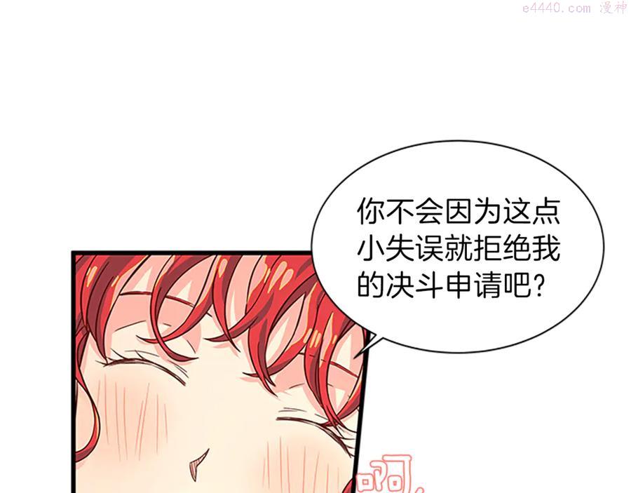 女伯爵的结婚请求漫画,第16话 戳破阴谋99图