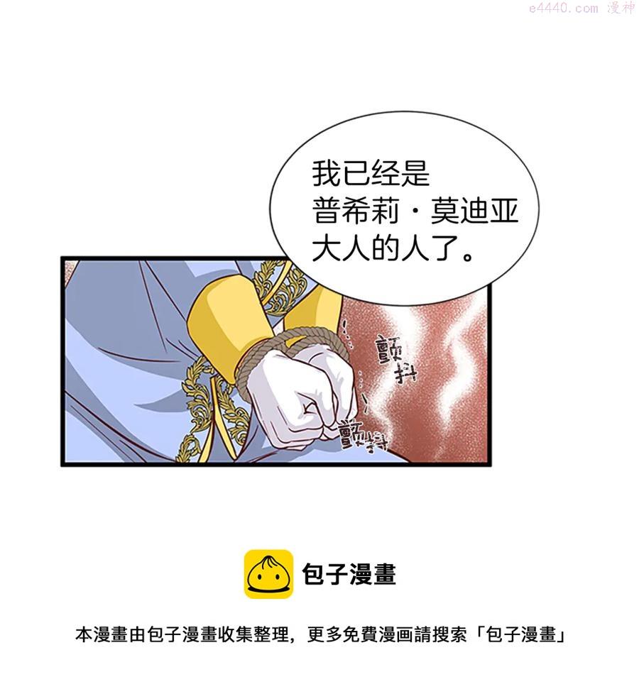 女伯爵的结婚请求小说漫画,第17话 骑士决斗49图