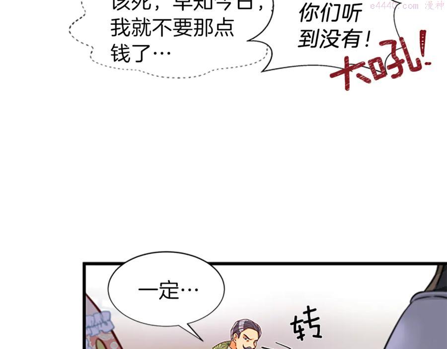 女伯爵的结婚请求小说漫画,第17话 骑士决斗80图