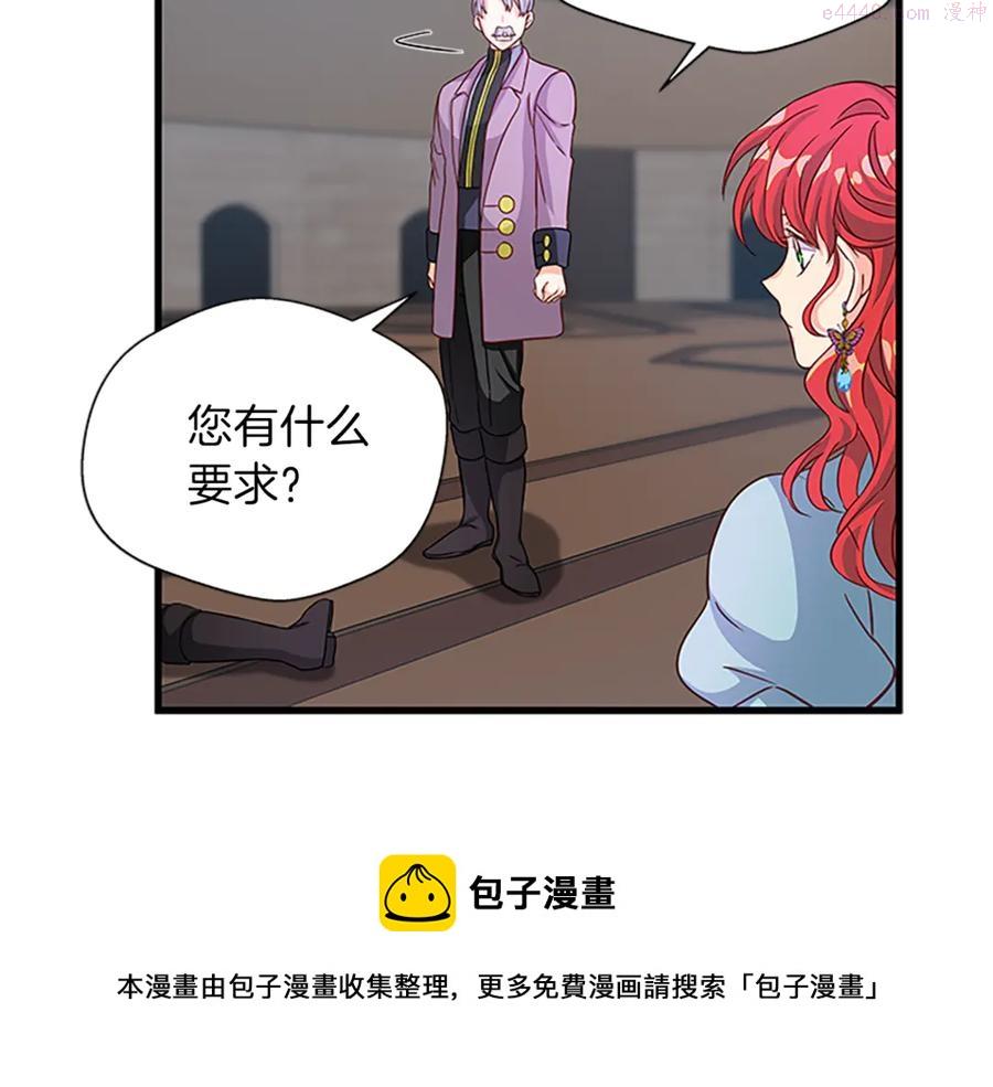 女伯爵的结婚请求漫画101漫画,第18话 断子绝孙腿37图