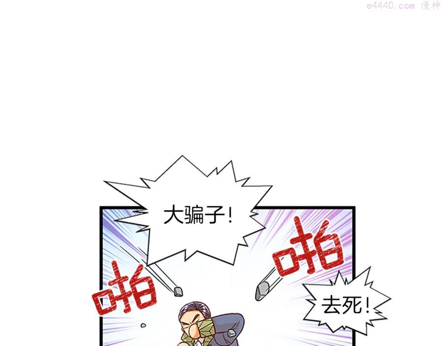 女伯爵的结婚请求漫画101漫画,第18话 断子绝孙腿54图