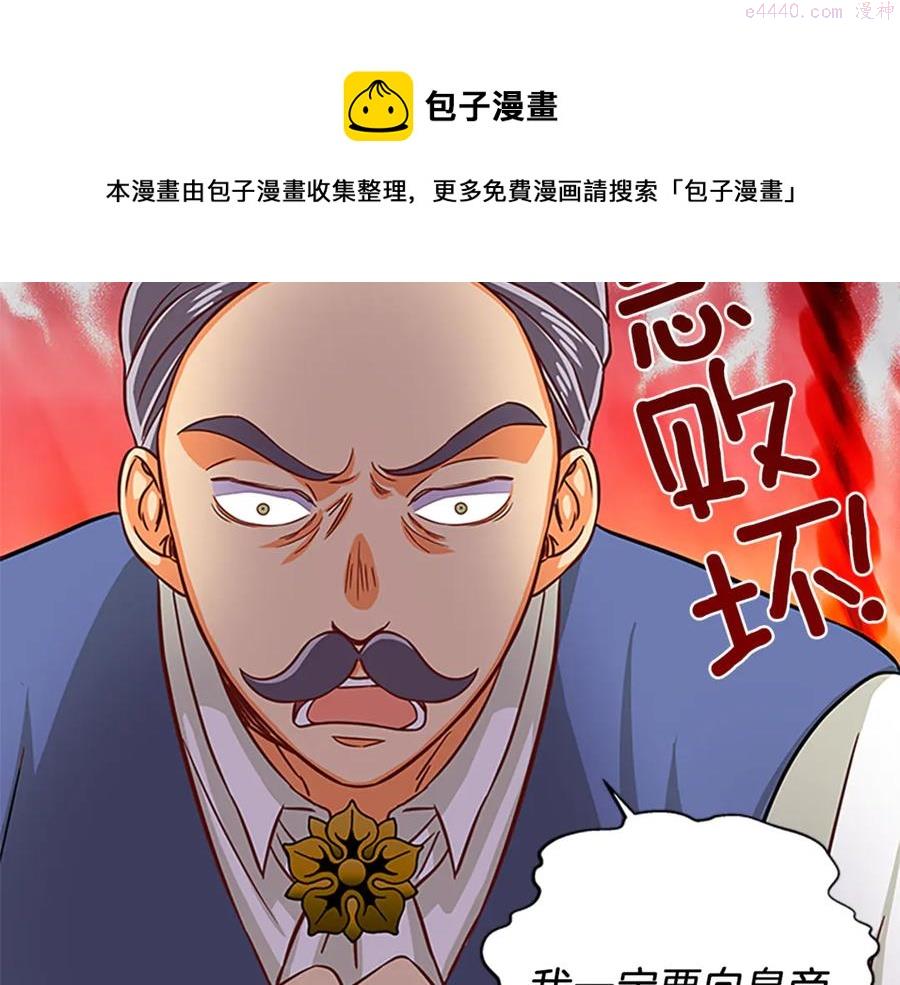 女伯爵的结婚请求漫画101漫画,第18话 断子绝孙腿61图