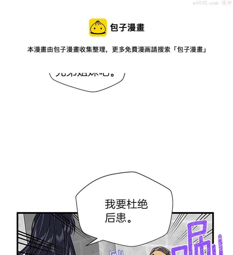 女伯爵的结婚请求漫画101漫画,第18话 断子绝孙腿89图