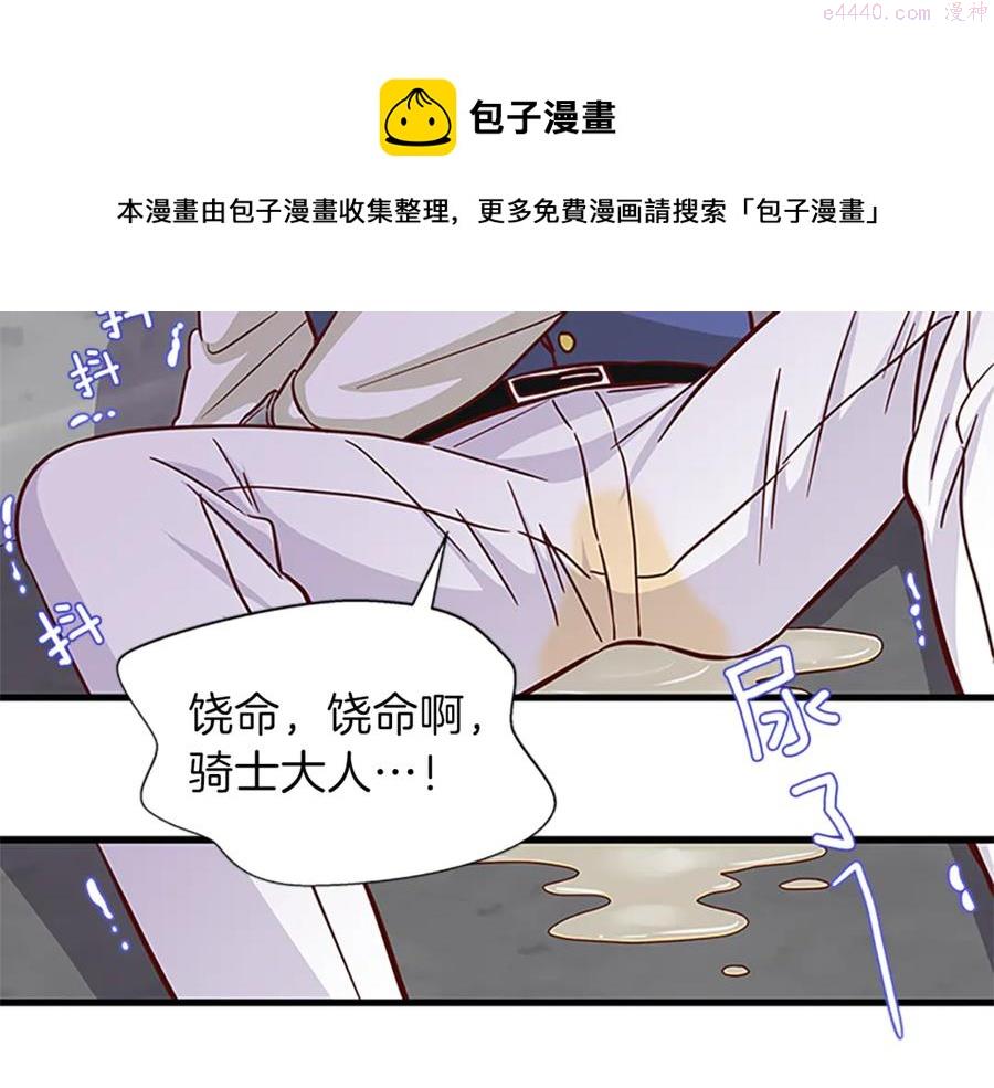 女伯爵的结婚请求漫画101漫画,第18话 断子绝孙腿93图