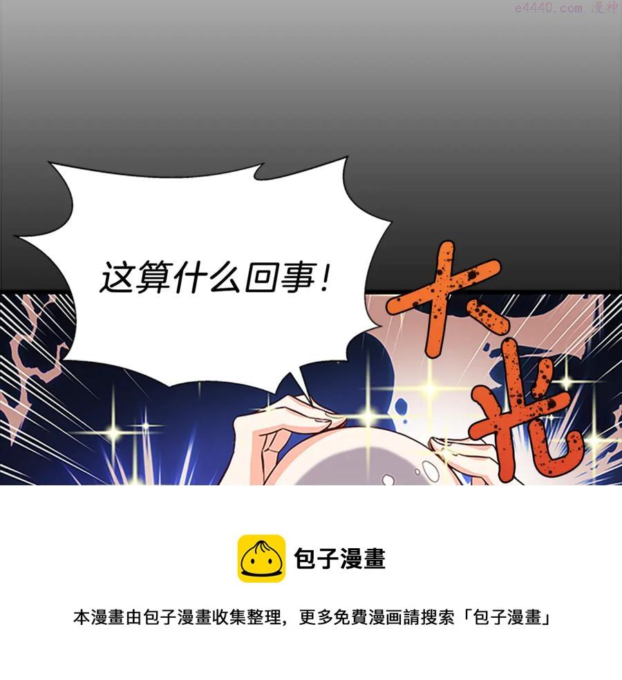 女伯爵的结婚请求漫画101漫画,第19话 讲情话13图